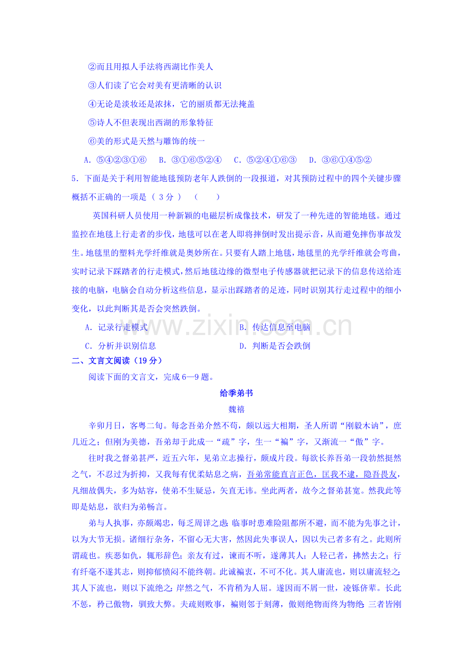 江苏省宿迁市2015-2016学年高二语文上册期中考试题.doc_第2页
