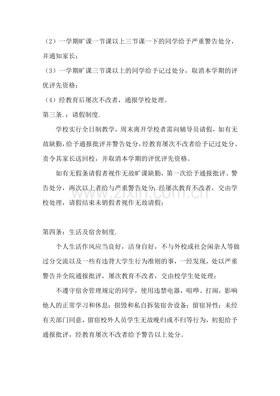 大学班级的各种奖惩制度.doc_第2页