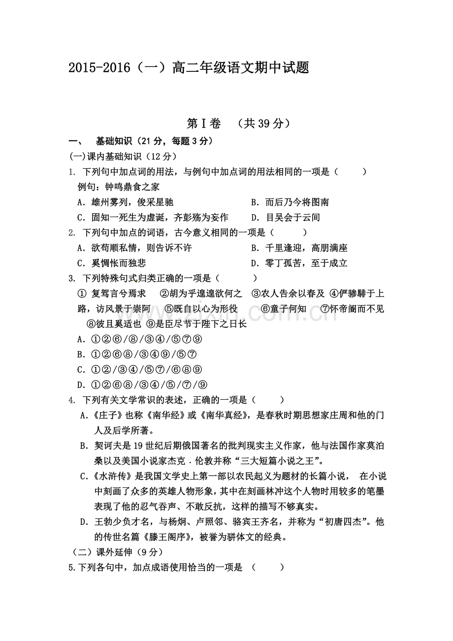 宁夏石嘴山市2015-2016学年高二语文上册期中考试题.doc_第1页