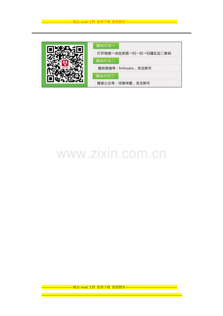 2015河南滑县乡镇事业单位和产业集聚区招聘核减岗位人数公告.doc_第2页