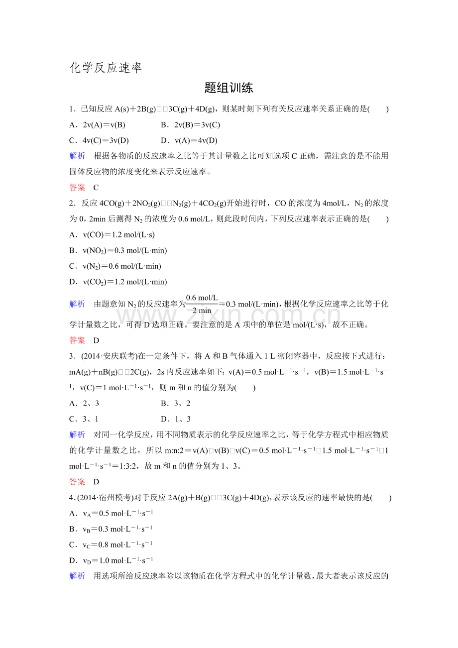 2016届高考化学第一轮复习考点突破训练题20.doc_第1页