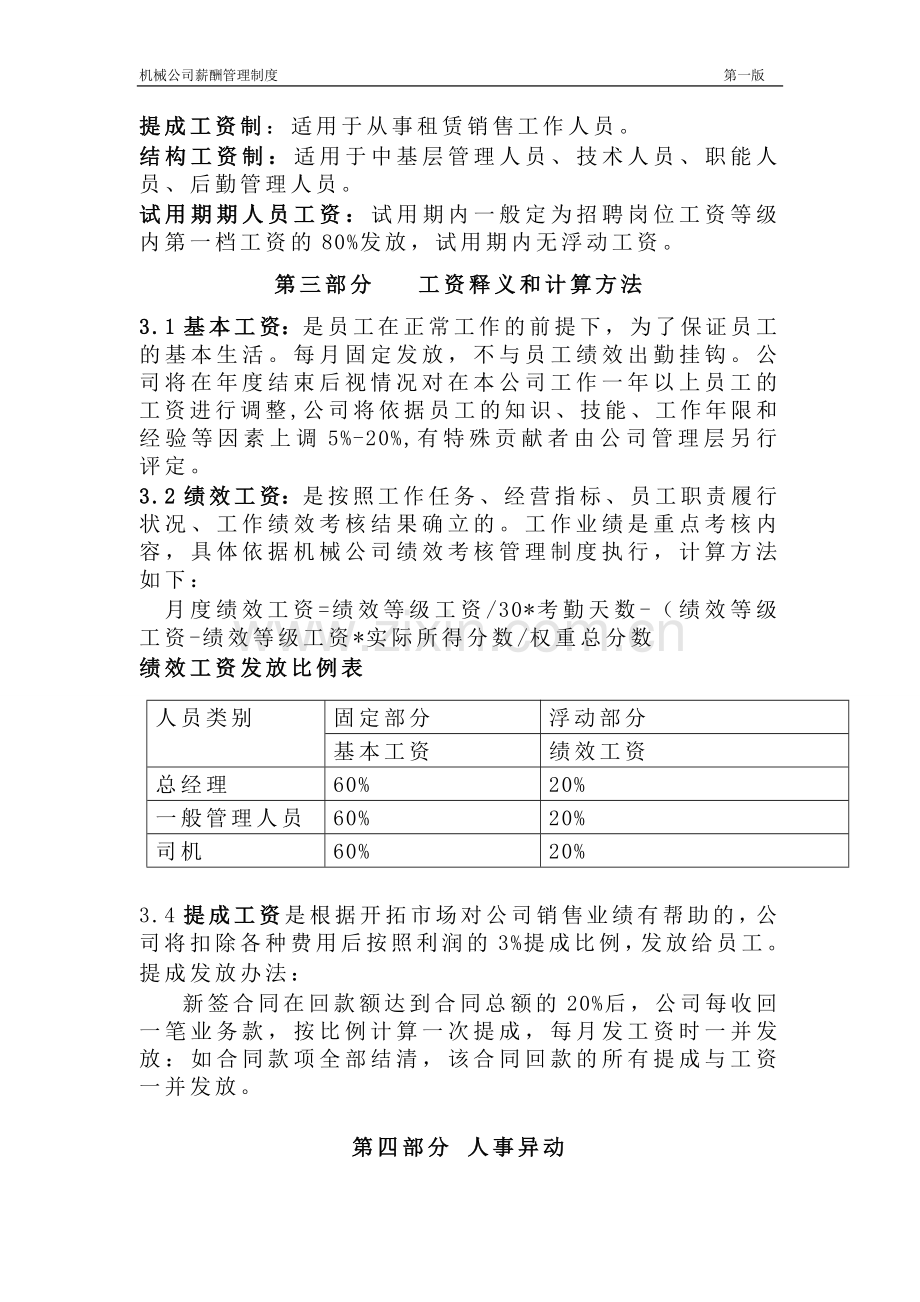 机械公司薪酬管理制度-(自动保存的).doc_第2页