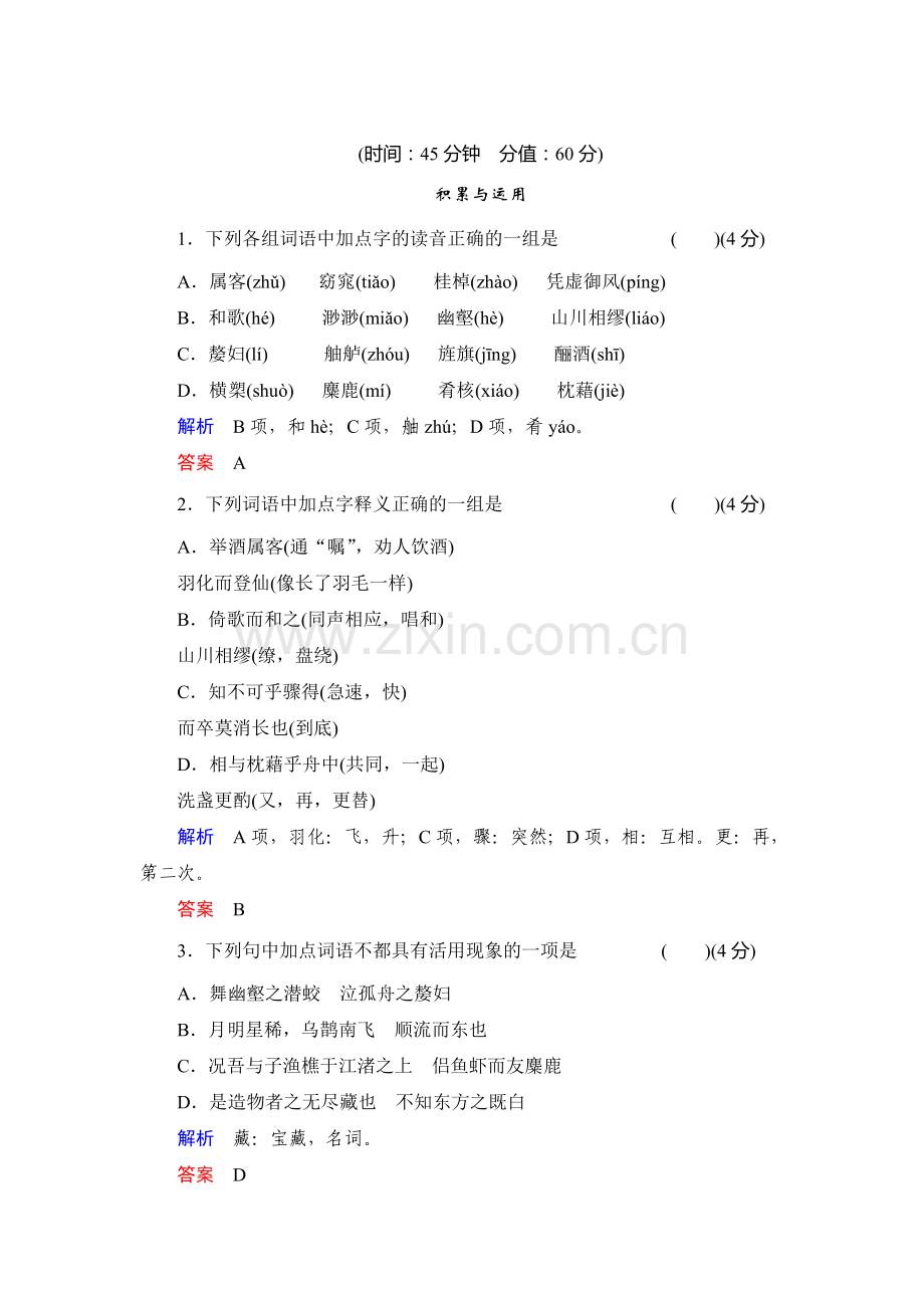 2016-2017学年高一语文下学期课时同步训练32.doc_第1页