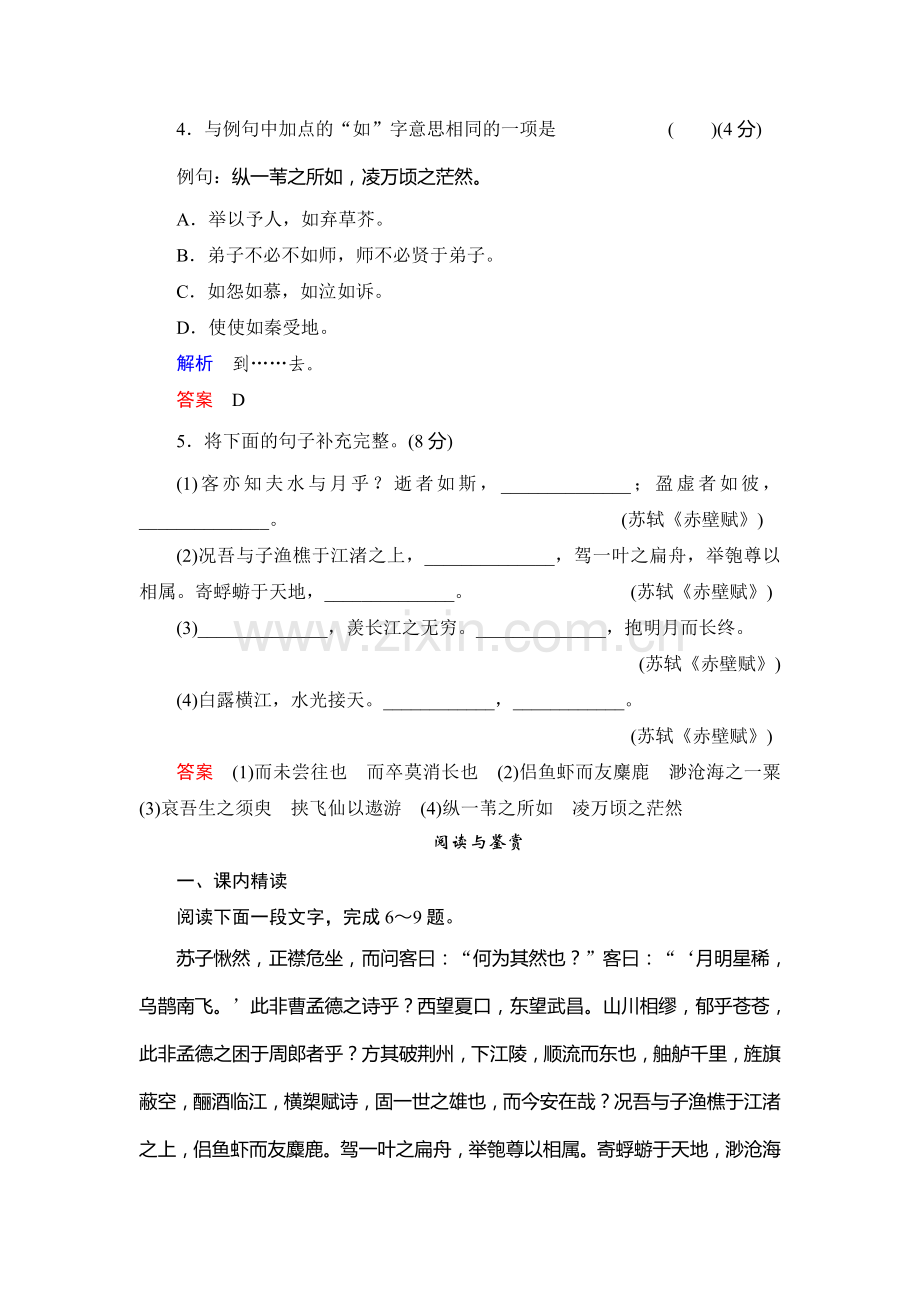 2016-2017学年高一语文下学期课时同步训练32.doc_第2页