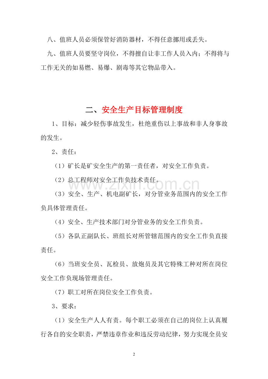 4--安全生产规章制度.doc_第2页