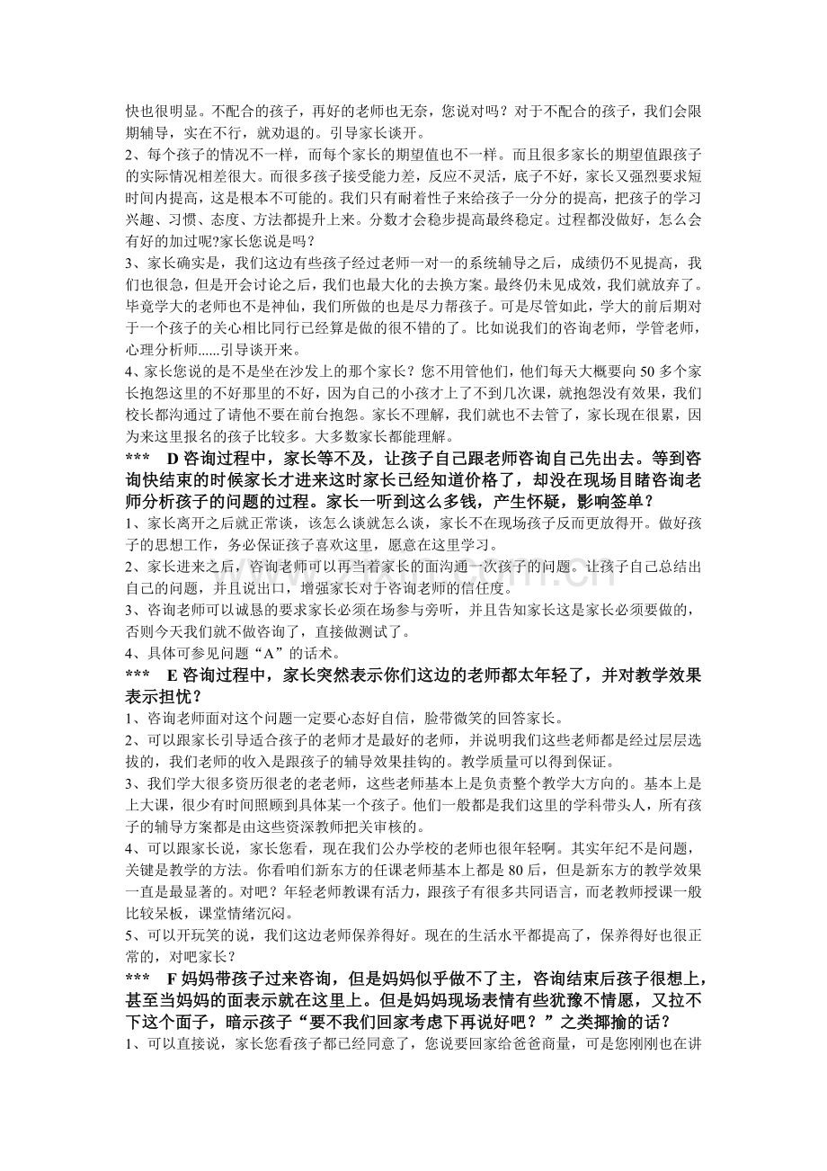 现场危机处理.doc_第2页