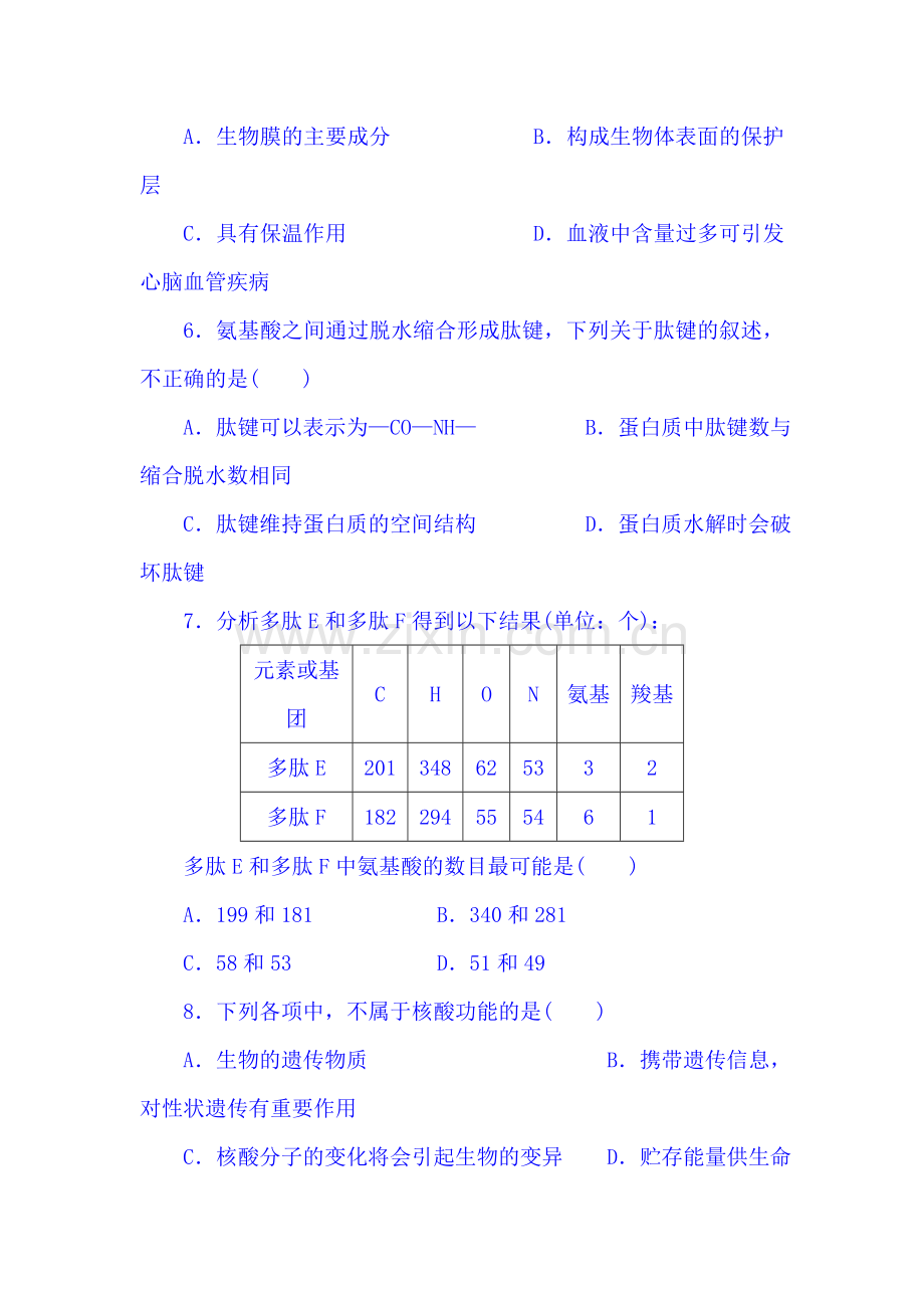 高一生物上册第一次月考质量检测试卷13.doc_第2页