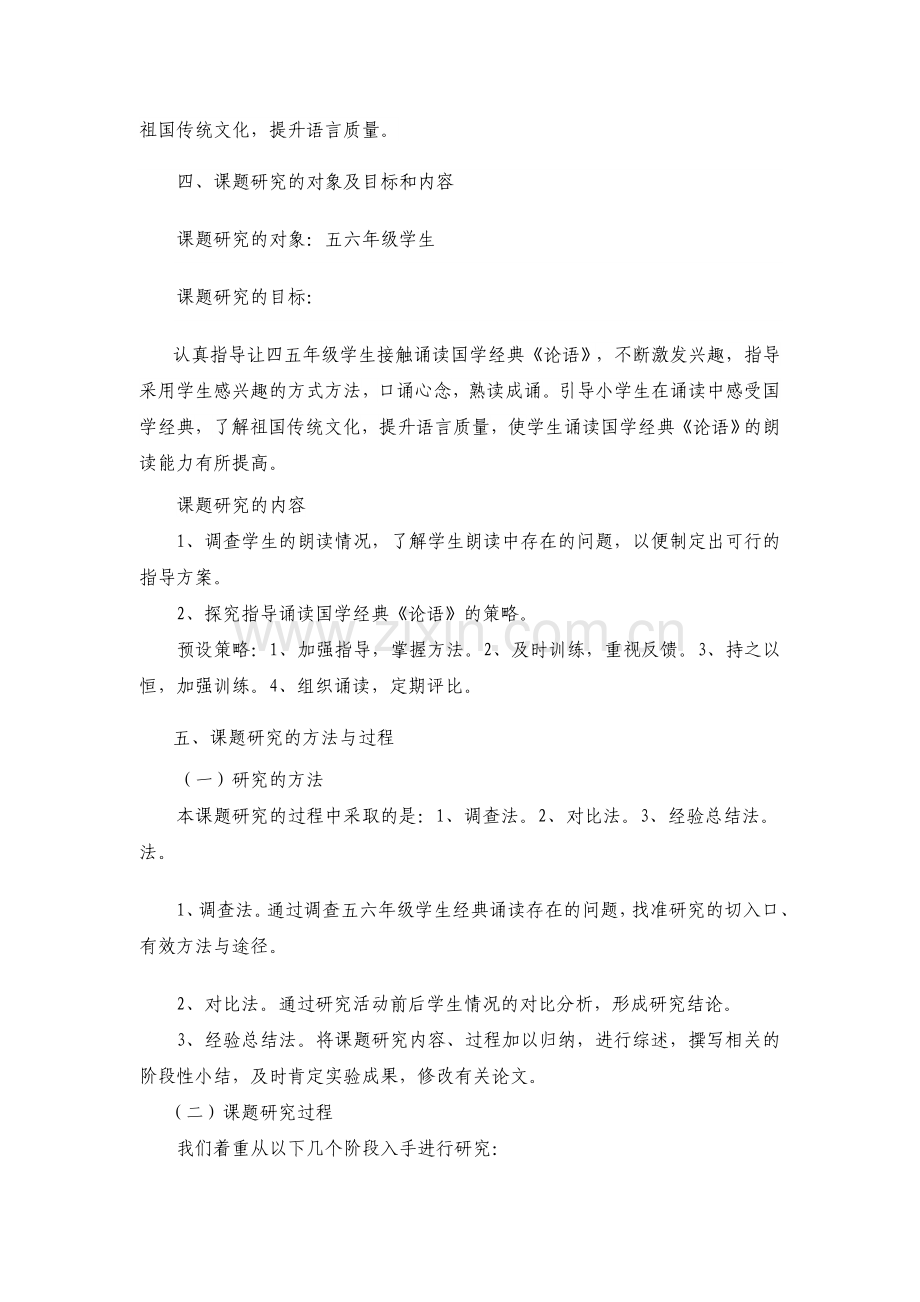 微型课题《论语》结题报告.doc_第2页