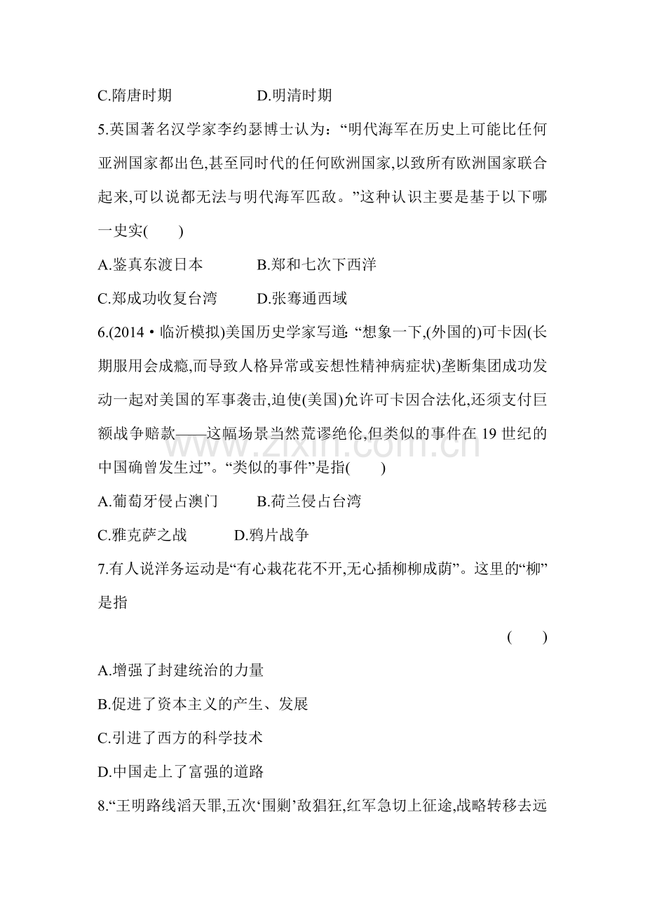 2015届中考历史第一轮强化训练题22.doc_第2页