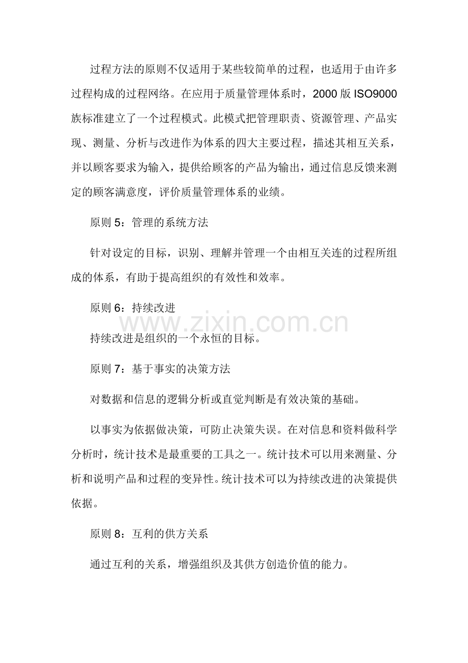 质量管理的十三项步骤和八项原则.doc_第2页