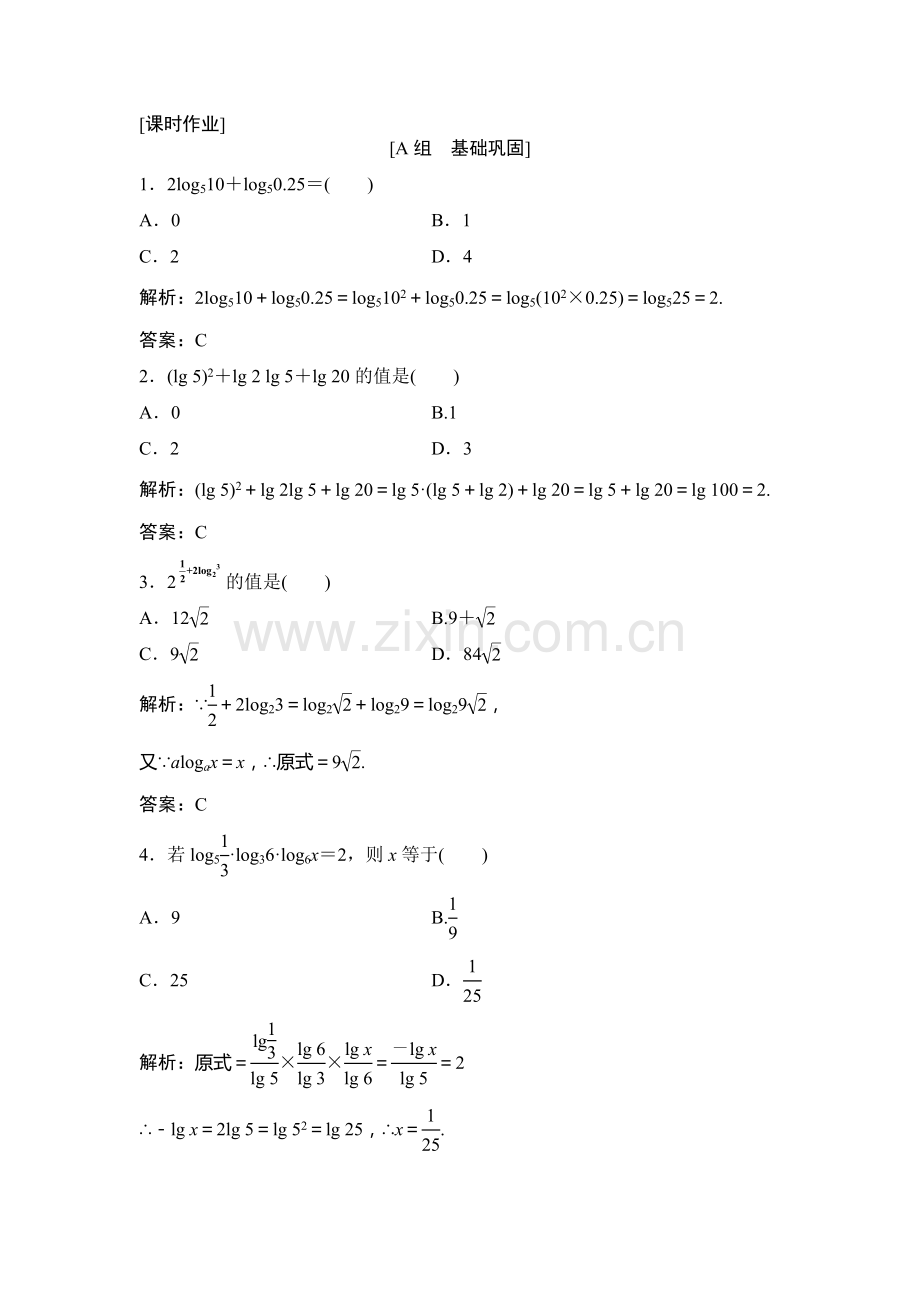 2016-2017学年高一数学上册课时练习题17.doc_第1页