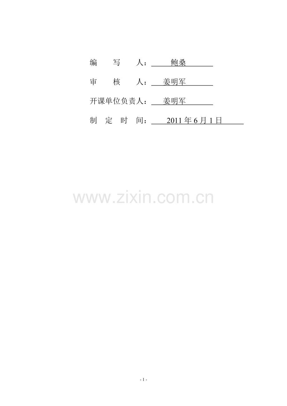 湖南信息科学职业学院《管理学基础》课程标准.doc_第2页