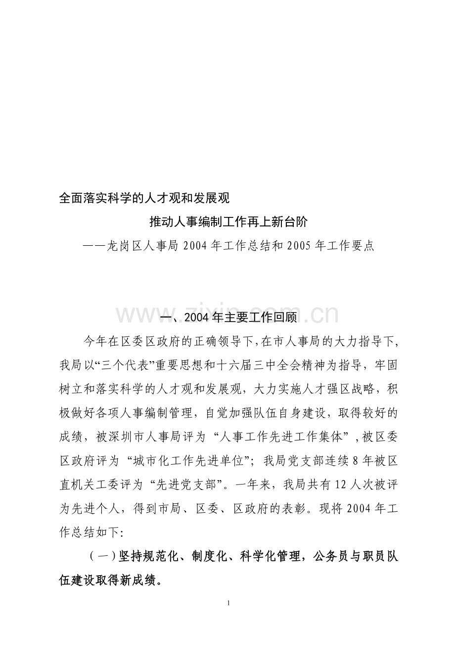 2004年工作总结3.doc_第1页