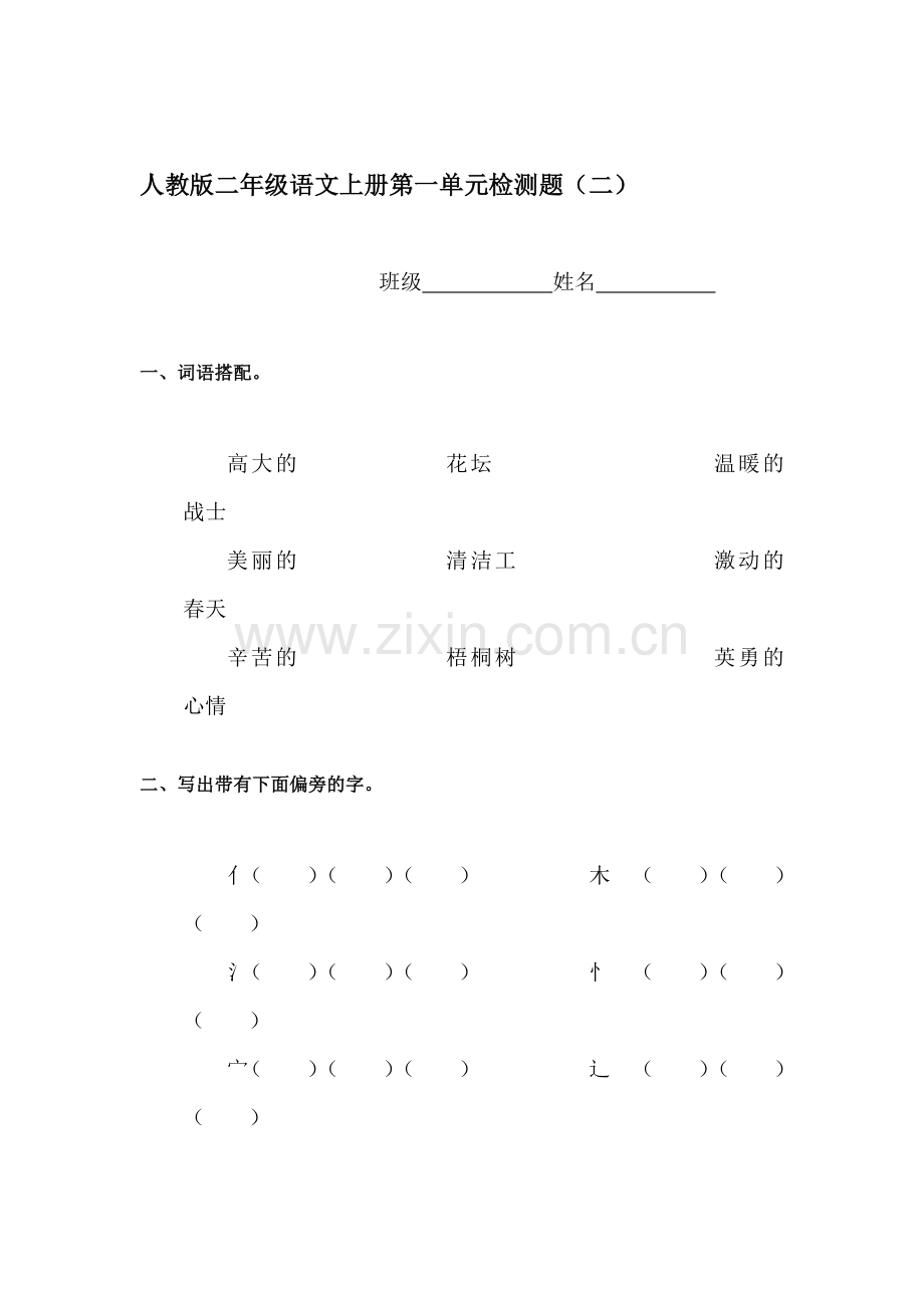 二年级语文上册单元综合检测试题44.doc_第1页