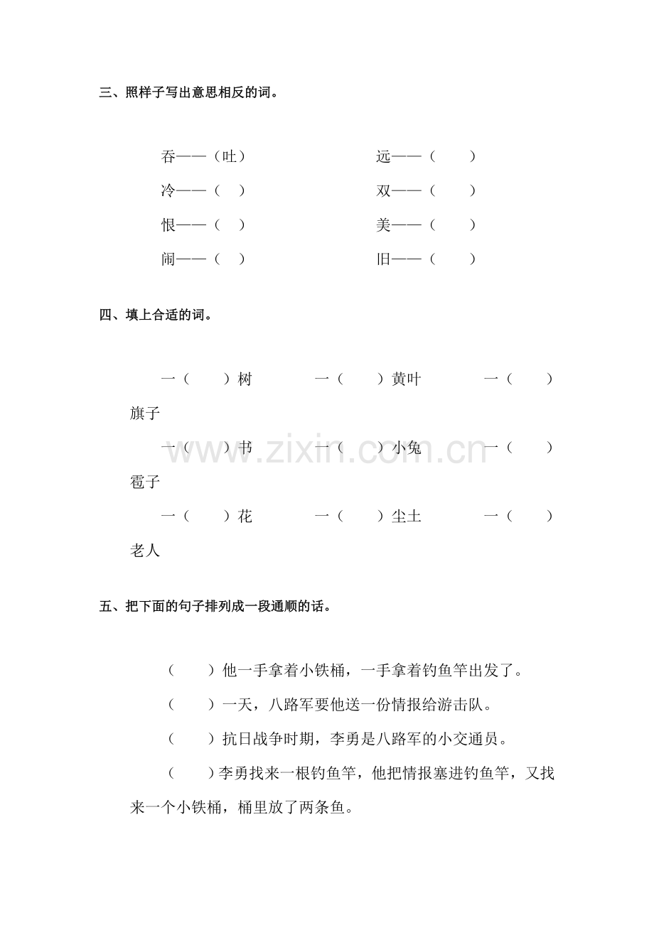 二年级语文上册单元综合检测试题44.doc_第2页