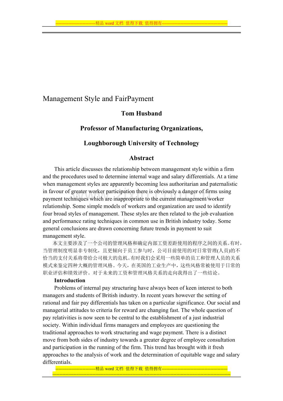 管理风格和公平的工资制度(绩效与薪酬).doc_第1页