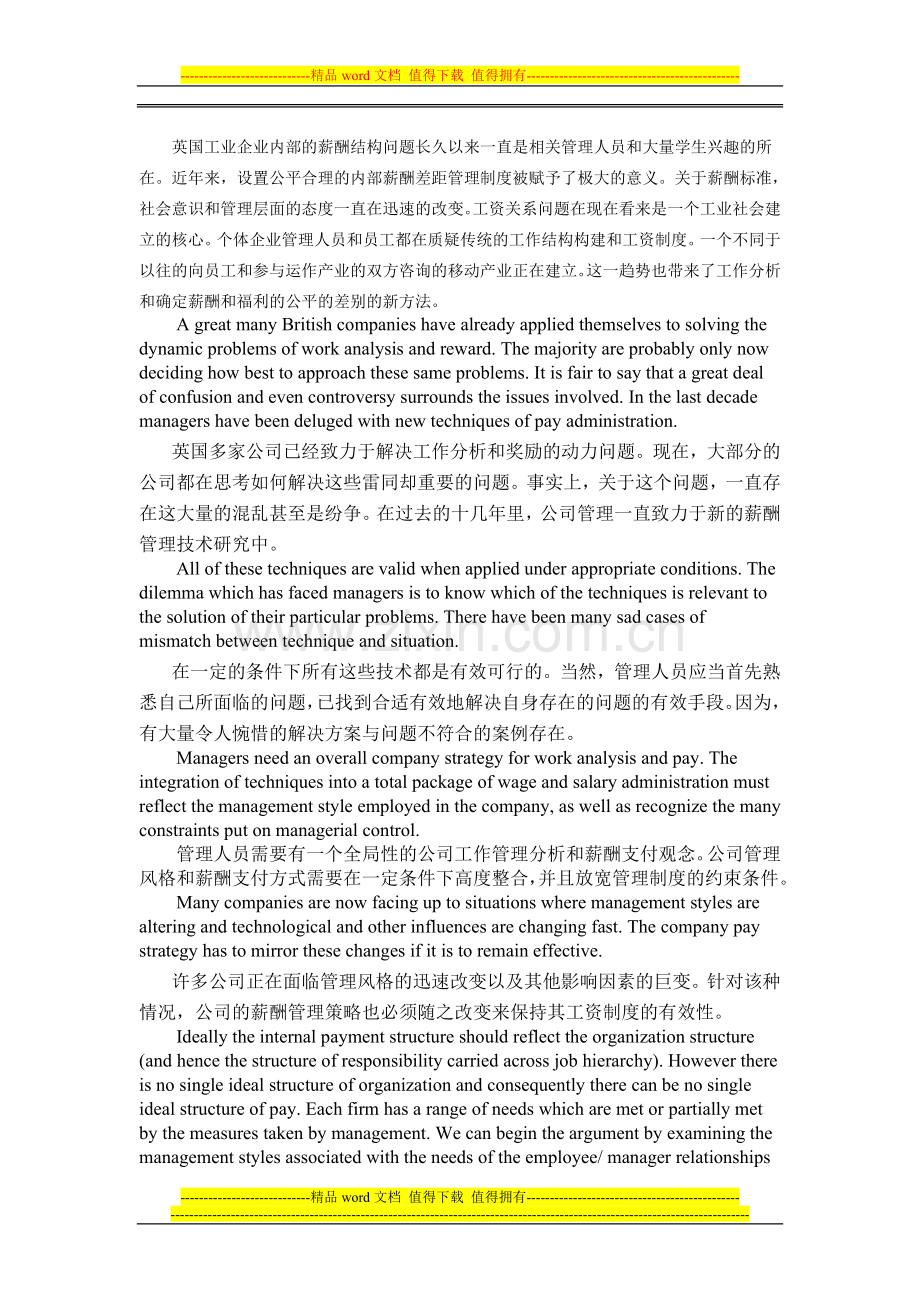 管理风格和公平的工资制度(绩效与薪酬).doc_第2页