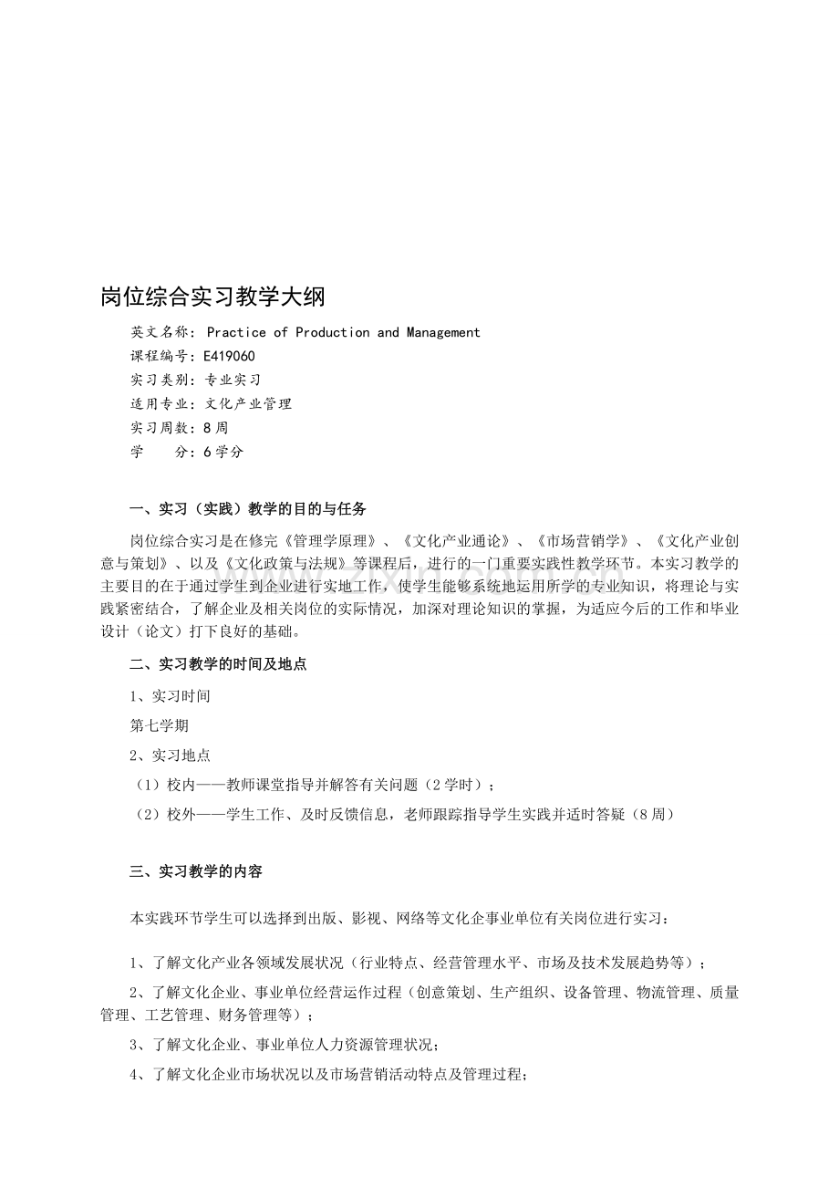 岗位综合实习《岗位实习》8周.doc_第1页