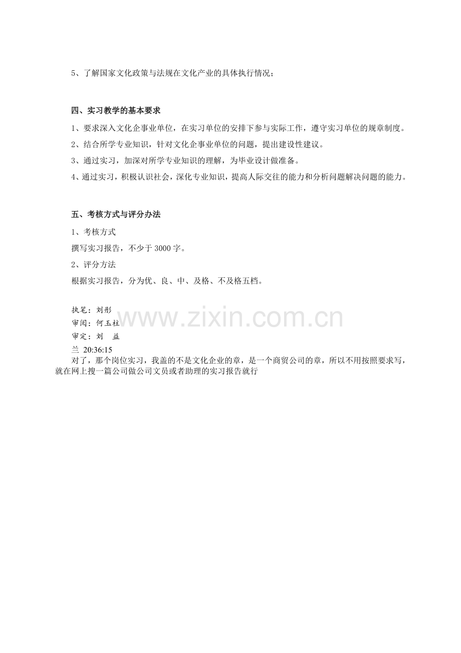 岗位综合实习《岗位实习》8周.doc_第2页
