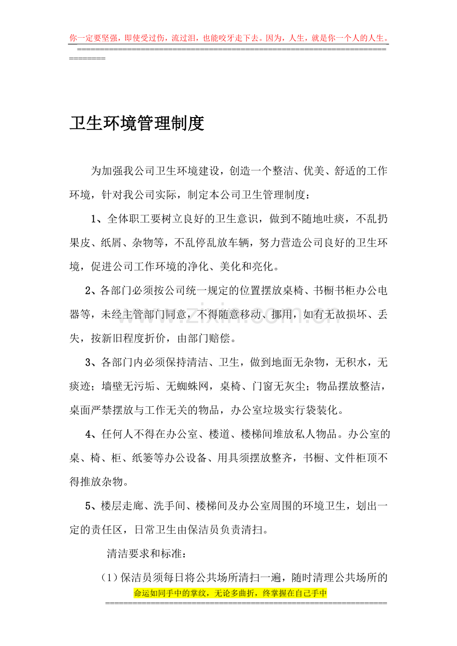 卫生制度管理.doc_第1页