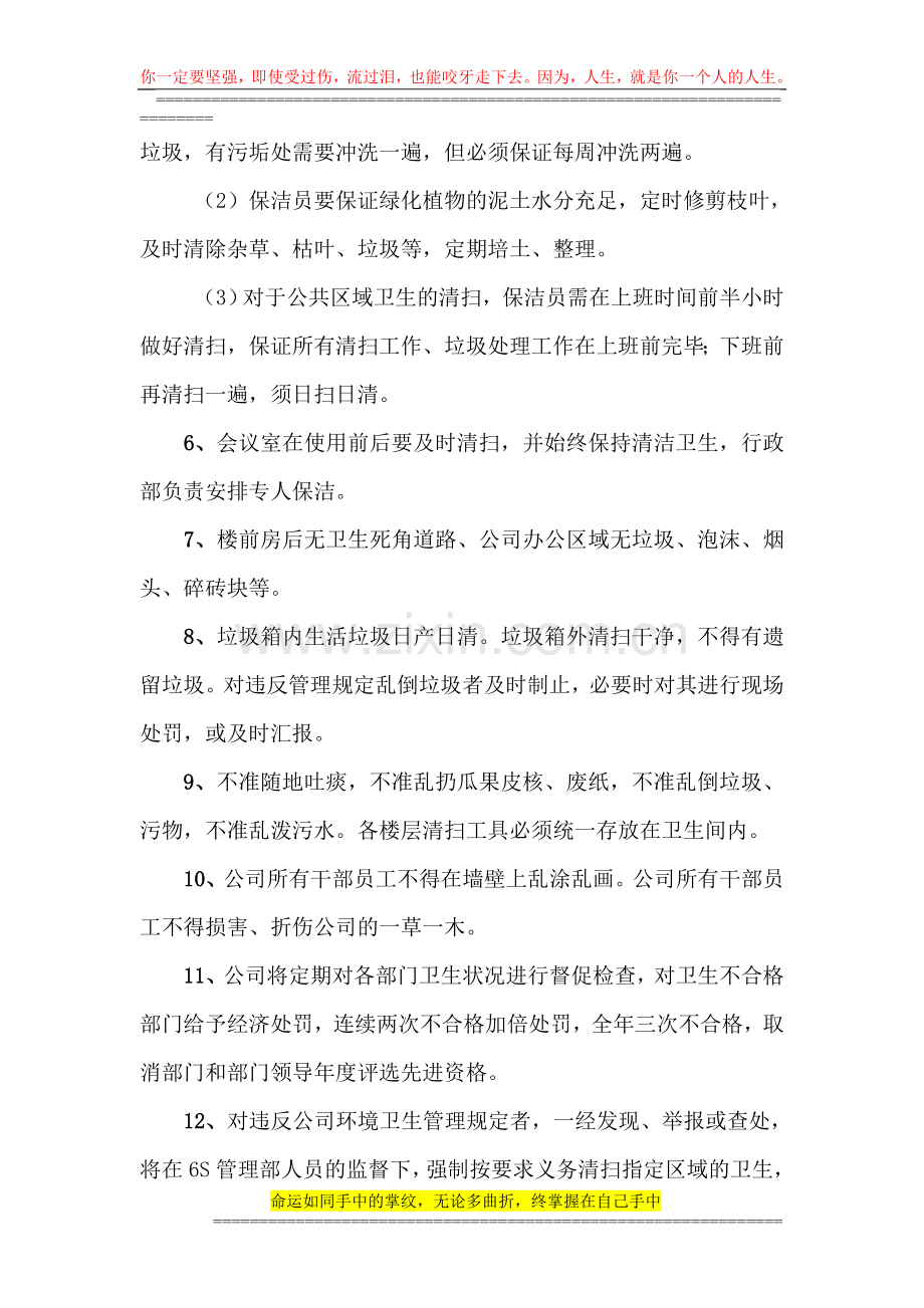 卫生制度管理.doc_第2页