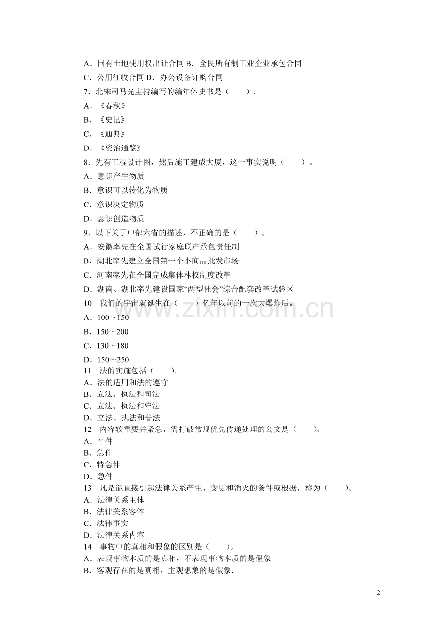2013党政领导干部公开选拔竞争上岗考试(公共科目)模拟卷2.doc_第2页