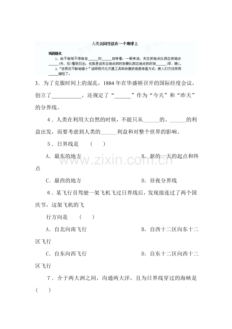 七年级地理人类共同生活在一个地球上练习题1.doc_第1页