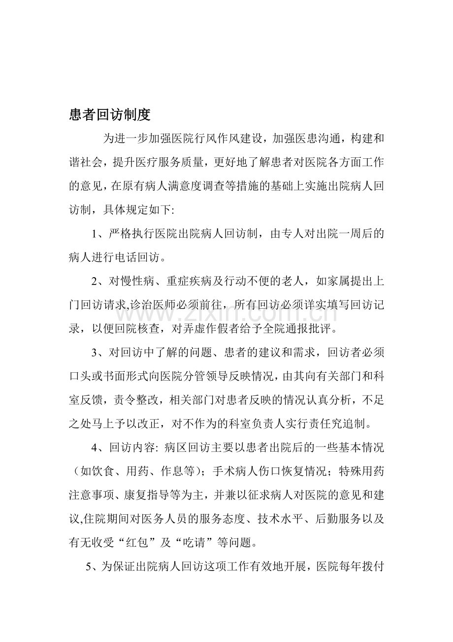 患者回访制度.doc_第1页