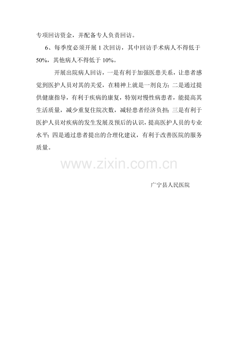 患者回访制度.doc_第2页