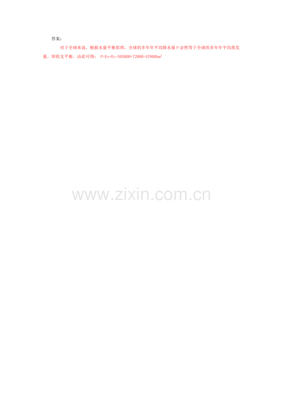 工程水文复习题1(含答案).doc_第2页