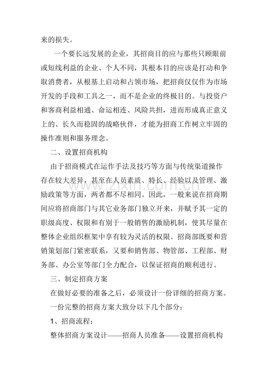 加盟连锁店招商流程.doc_第2页