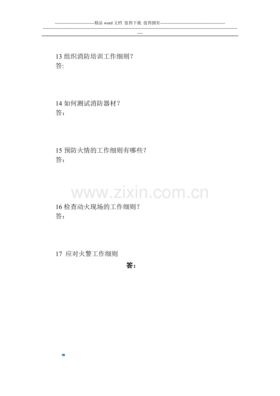 保安培训消防安全知识考试.doc_第2页