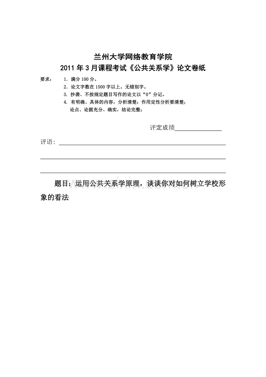 公共关系学考核内容与要求..doc_第2页