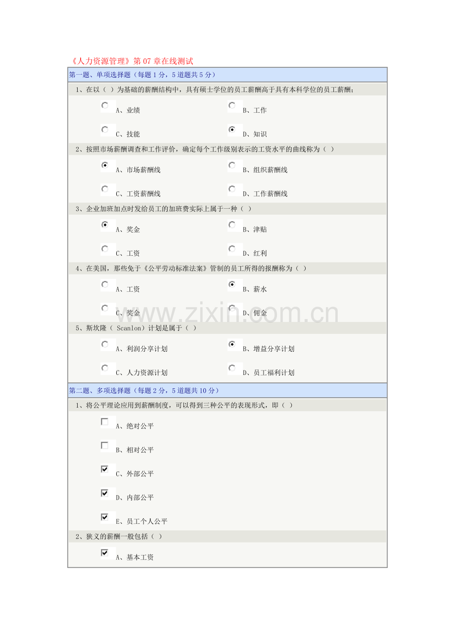 郑州大学《人力资源管理》第07章在线测试答案.doc_第1页