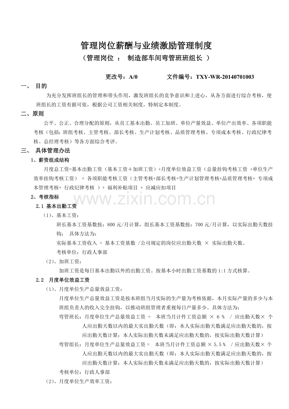 弯管班班组长工资管理制度.doc_第2页