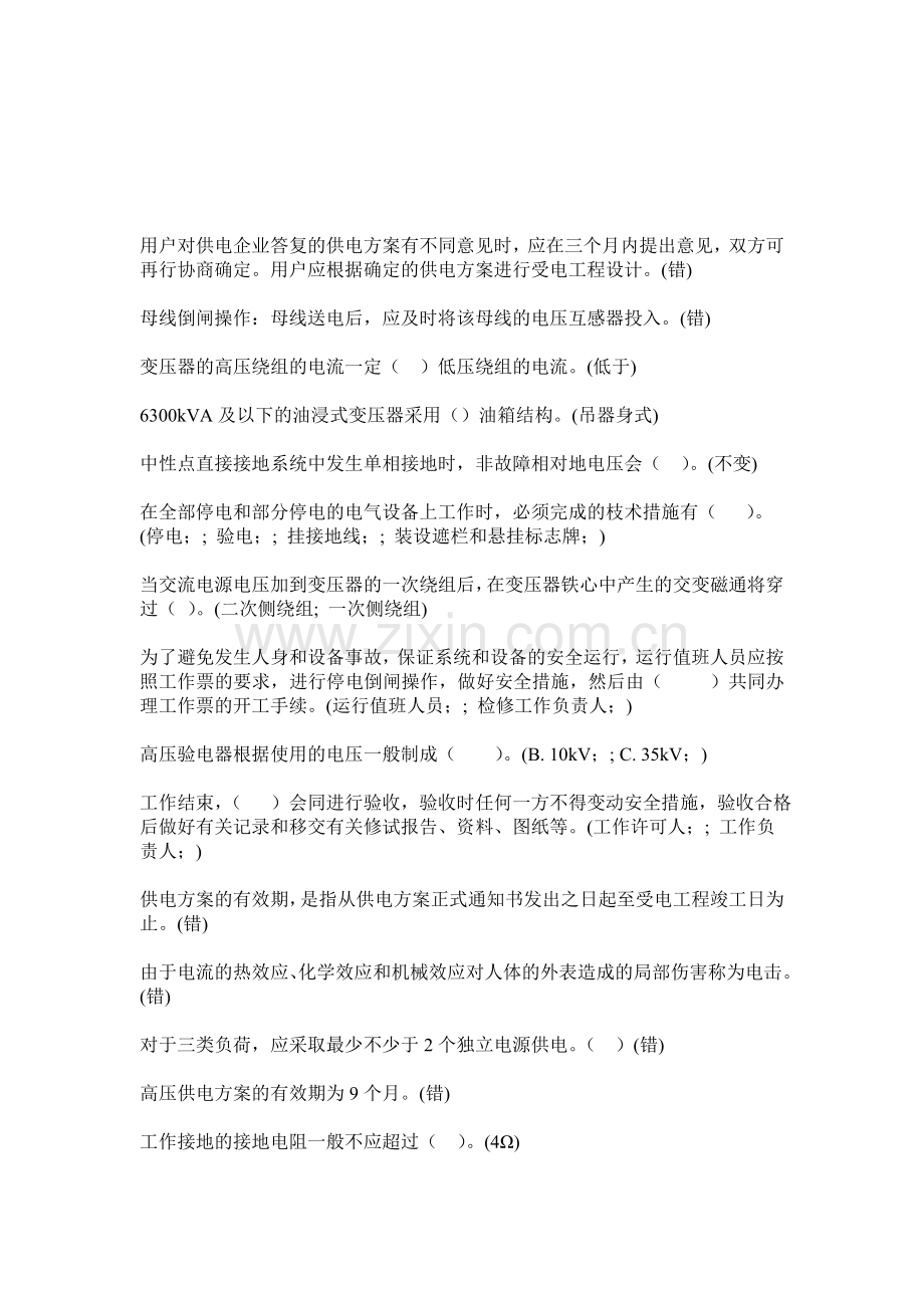 2016全套电工进网作业许可续期题库及答案.doc_第1页
