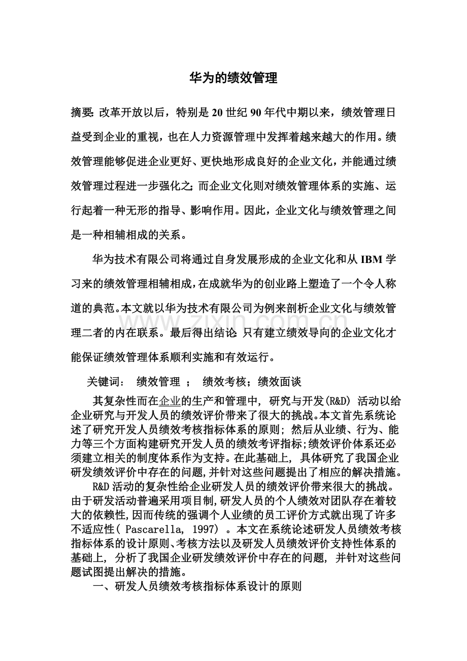 华为的绩效管理.doc_第1页