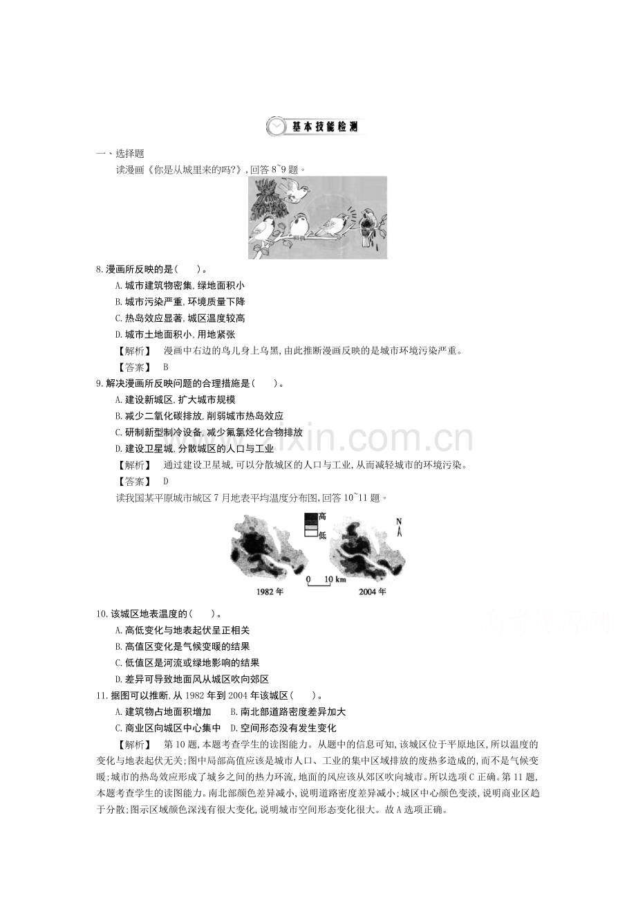 高一地理下册知识点当堂检测55.doc_第1页