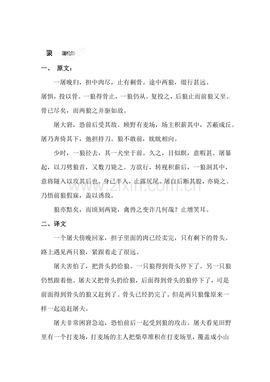 狼练习题.doc_第1页