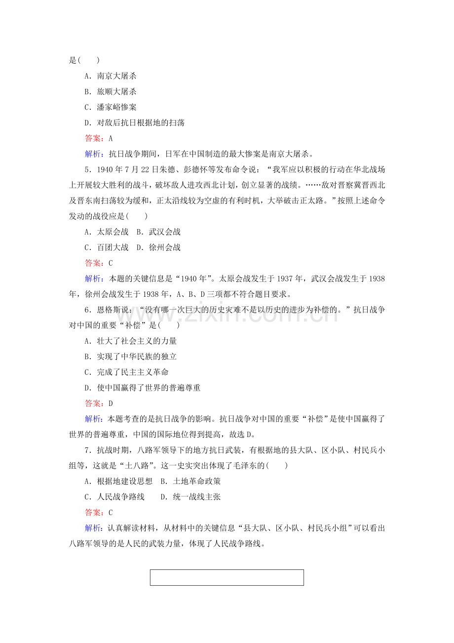 高三历史能力提升复习测试24.doc_第2页