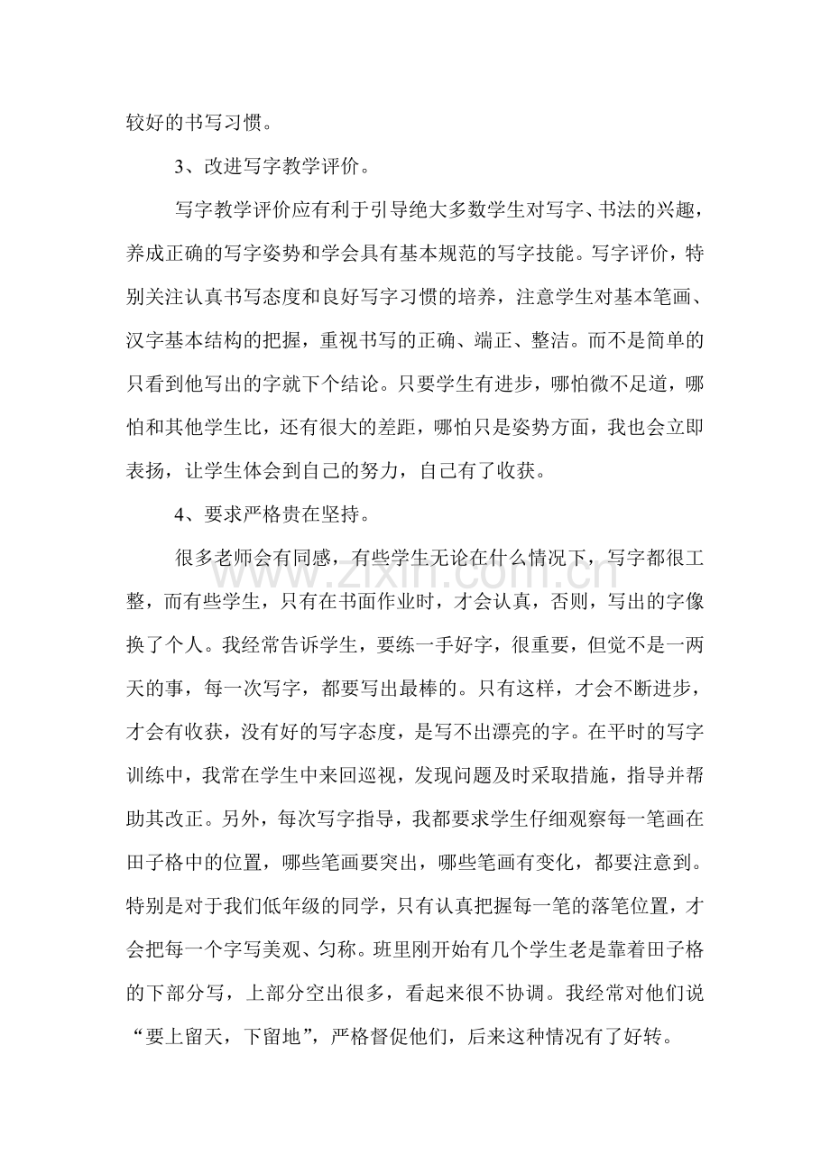 写字教学工作总结.doc_第2页