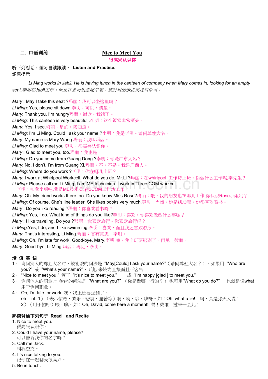 英语内部培训资料2.doc_第2页