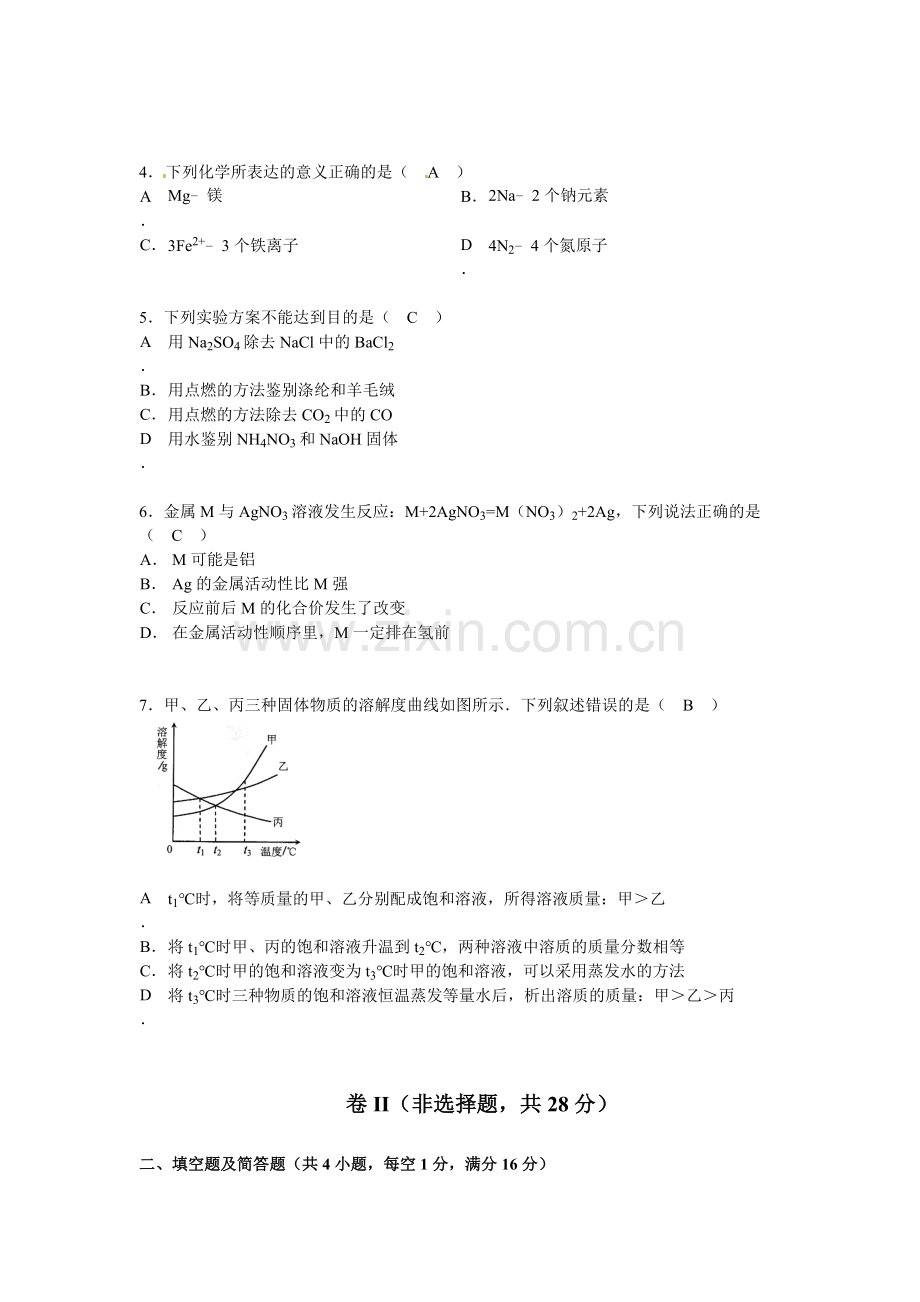 2015年河北省中考化学试题.doc_第2页