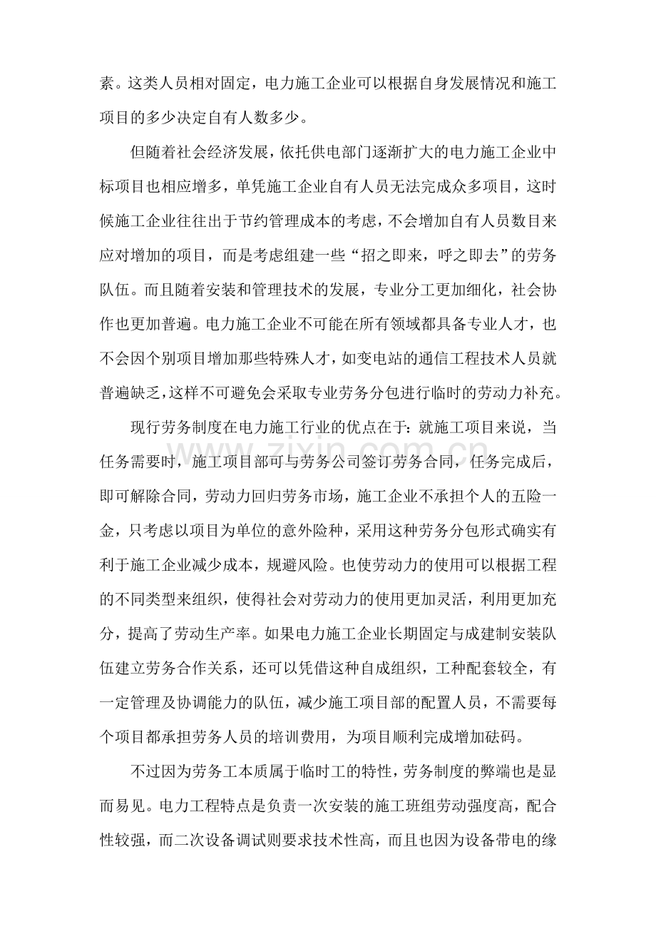 论现行劳务制度的优缺点及改进建议.doc_第2页