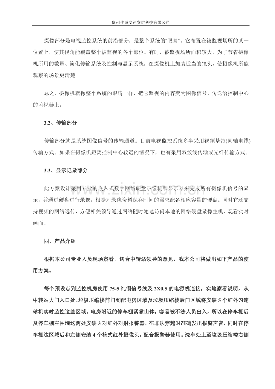 小河垃圾中转站监控方案.doc_第2页