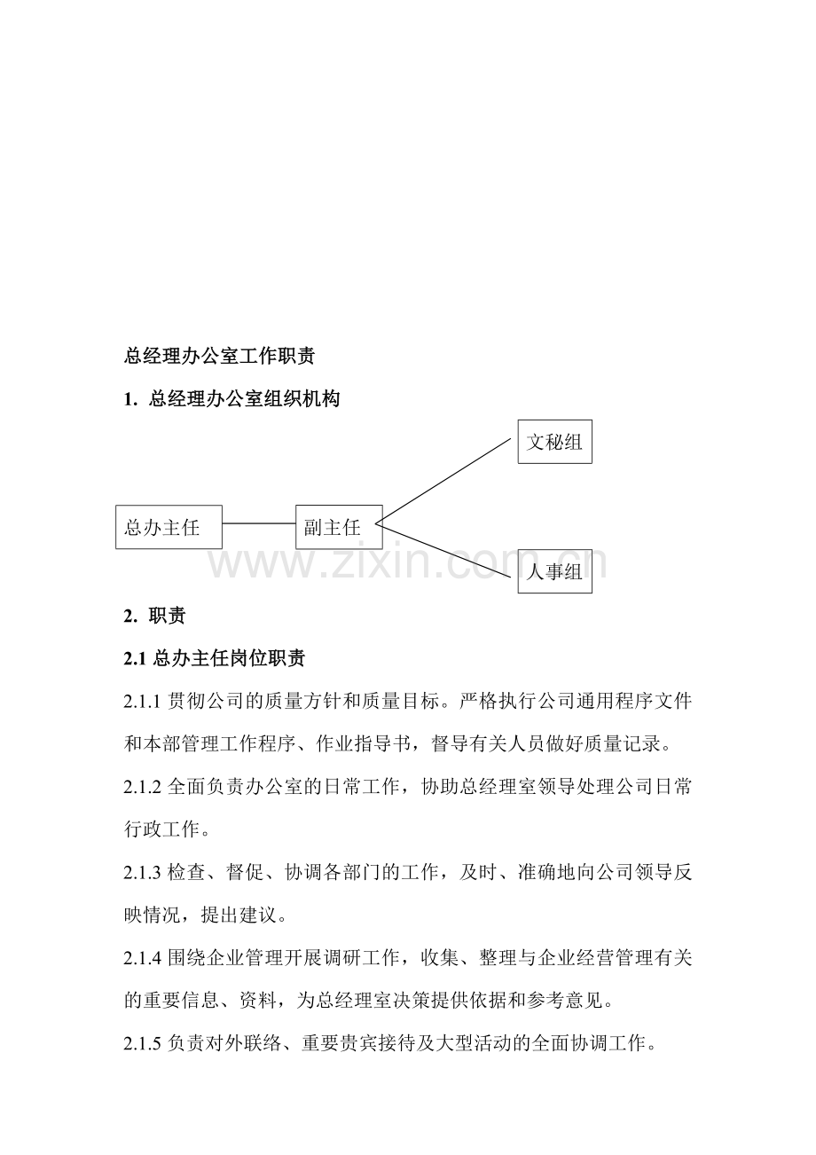 打字文件.doc_第1页