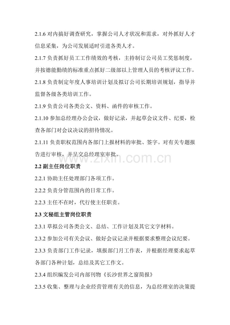 打字文件.doc_第2页