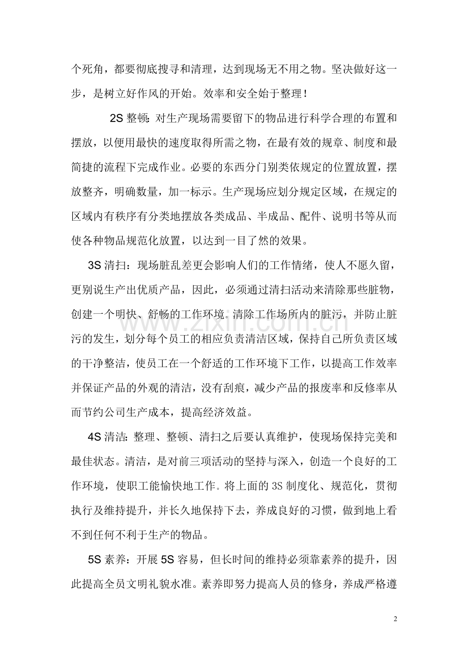 车间5S整顿计划.doc_第2页