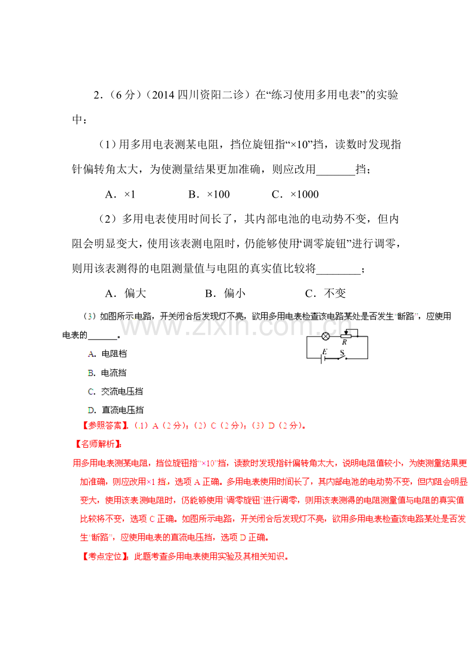 高一物理上册课时调研考试题19.doc_第2页
