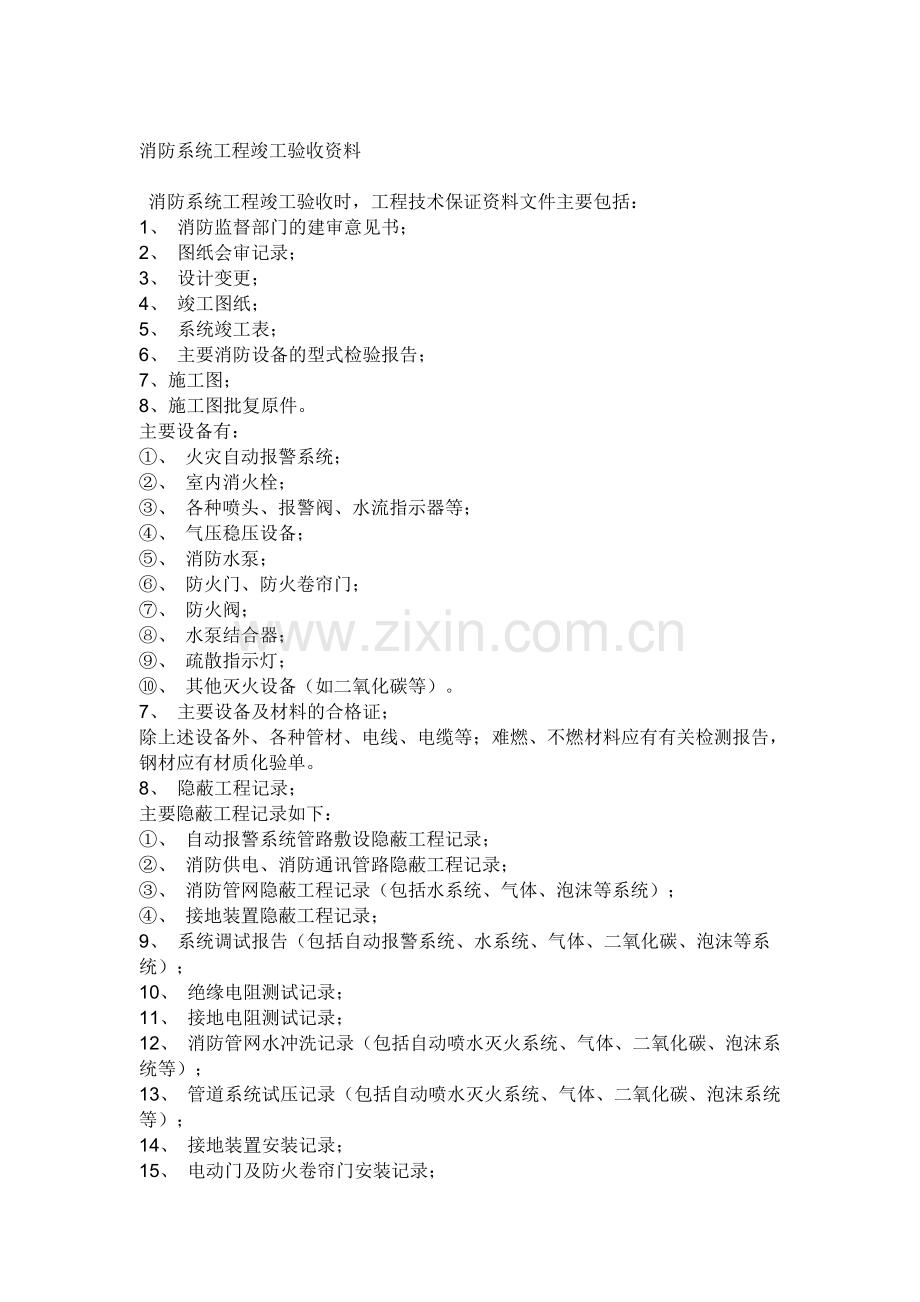 消防竣工验收资料目录.doc_第2页